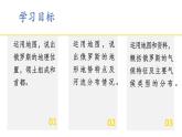 初中/ 地理/ 人教版（新课程标准）/七年级下册/第七章 我们邻近的国家和地区/第四节 俄罗斯课件