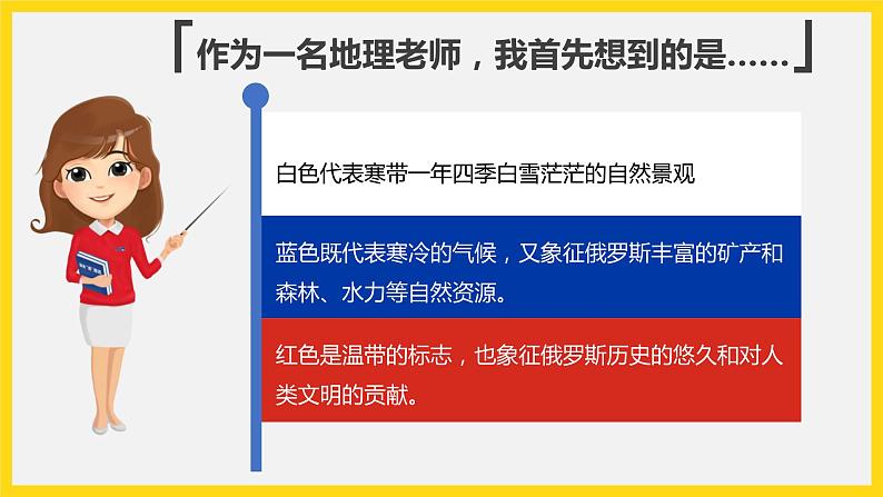 初中 地理 人教版（新课程标准）七年级下册第七章 我们邻近的国家和地区第四节 俄罗斯课件第8页