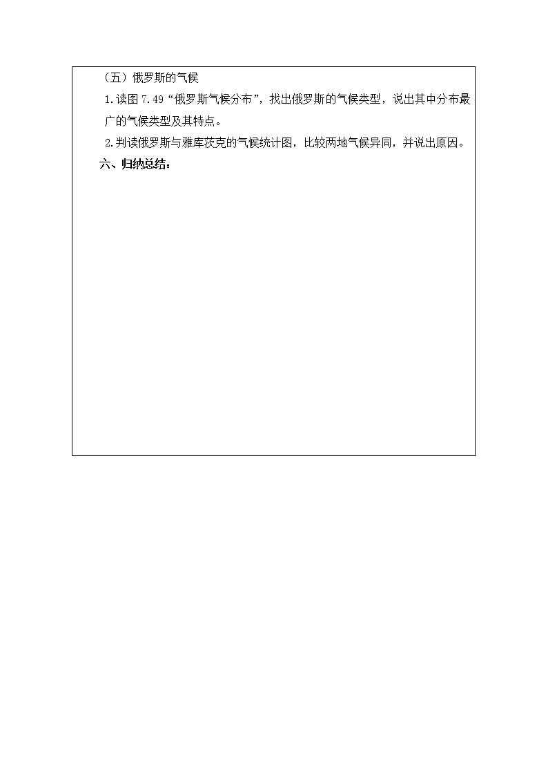 《俄罗斯（第1课时）》微课教学设计、导学案第2页