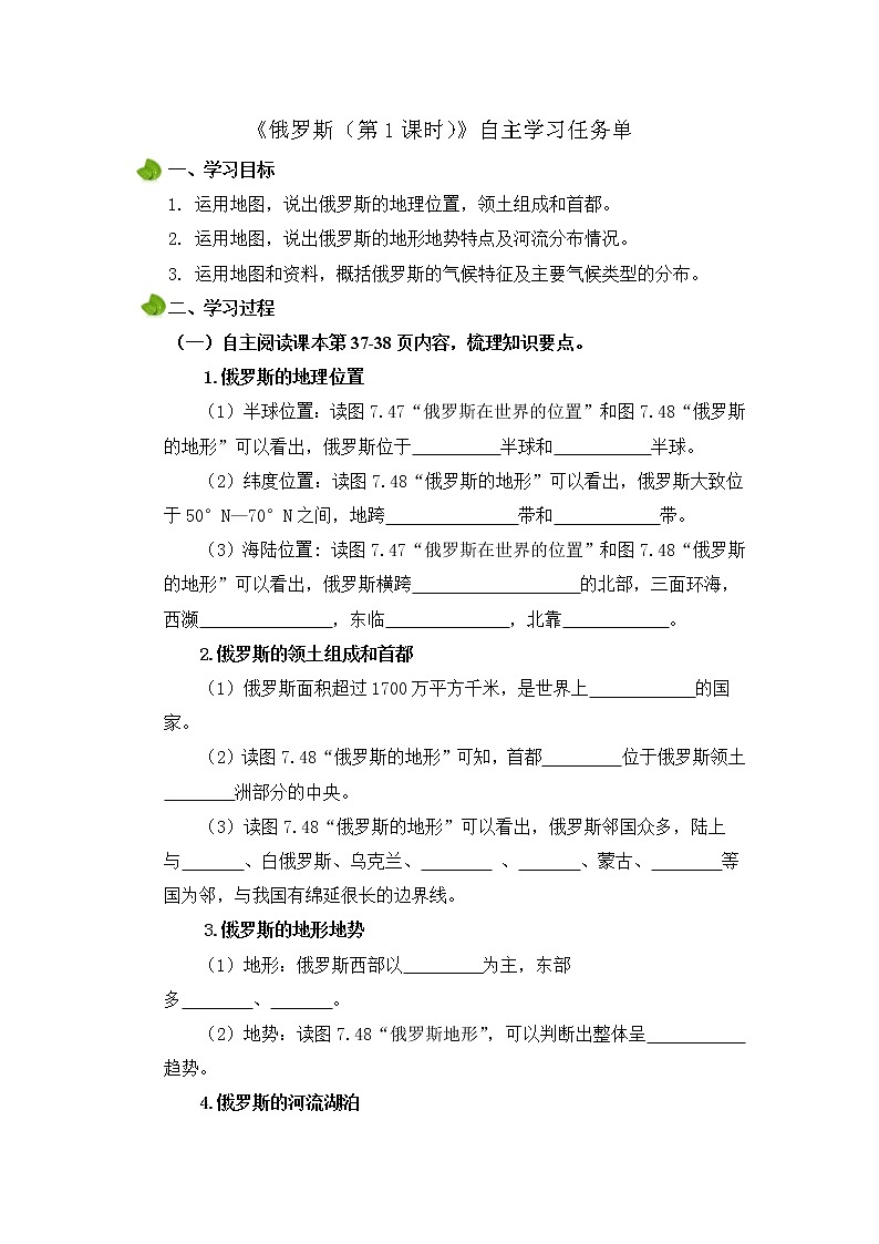 《俄罗斯（第1课时）》微课教学设计、导学案第3页