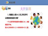 人教版地理八年级上册课件1.2人口
