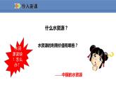 人教版地理八年级上册课件3.3 水资源
