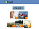 人教版地理八年级上册课件3.3 水资源