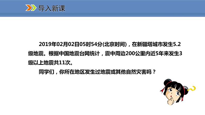 人教版地理八年级上册课件2.4自然灾害02