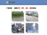 人教版地理八年级上册课件2.4自然灾害