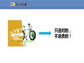人教版地理八年级上册课件4.1.1交通运输方式的选择