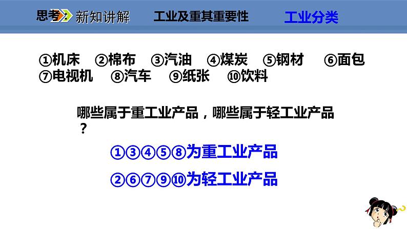 人教版地理八年级上册课件4.3工业第7页