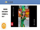 人教版地理八年级上册课件1.3民族
