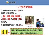 人教版地理八年级上册课件1.3民族