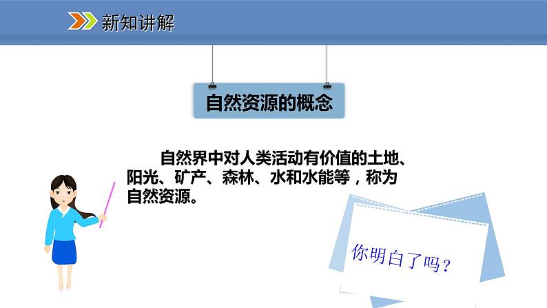 人教版地理八年级上册课件3.1自然资源的基本特征03