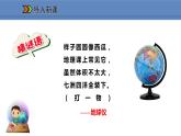 人教版地理七年级上册1.1.1地球的形状和大小 地球的模型——地球仪课件