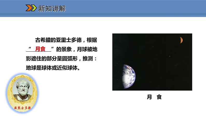 人教版地理七年级上册1.1.1地球的形状和大小 地球的模型——地球仪课件第8页