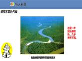 人教版地理七年级上册3.4.1气候的地区差异  世界气候类型的分布课件