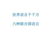 湘教版地理七年级上册课件3.3 世界的语言和宗教