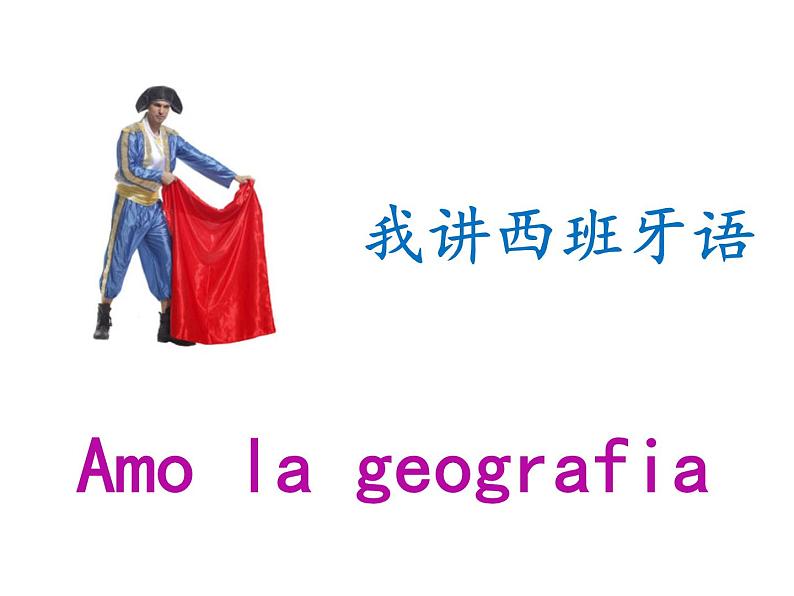 湘教版地理七年级上册课件3.3 世界的语言和宗教08