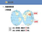 人教版地理八年级上册课件1.1.1优越的地理位置  海陆兼备的大国