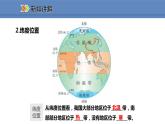 人教版地理八年级上册课件1.1.1优越的地理位置  海陆兼备的大国