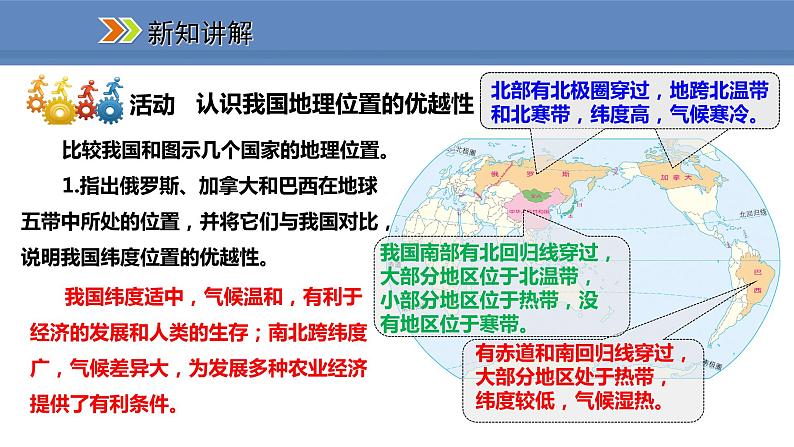 人教版地理八年级上册课件1.1.1优越的地理位置  海陆兼备的大国08