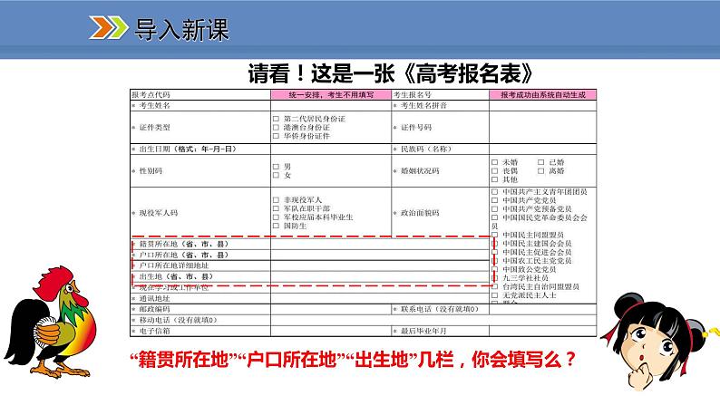 人教版地理八年级上册课件1.1.2行政区划02