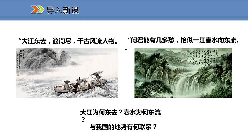 人教版地理八年级上册课件2.1.2地势西高东低，呈阶梯状分布02