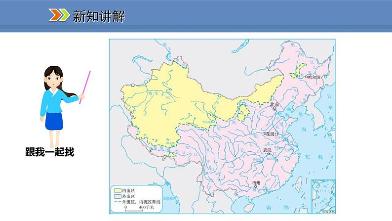 人教版地理八年级上册课件2.3.1以外流河为主03