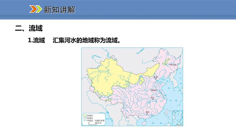 人教版地理八年级上册课件2.3.1以外流河为主08