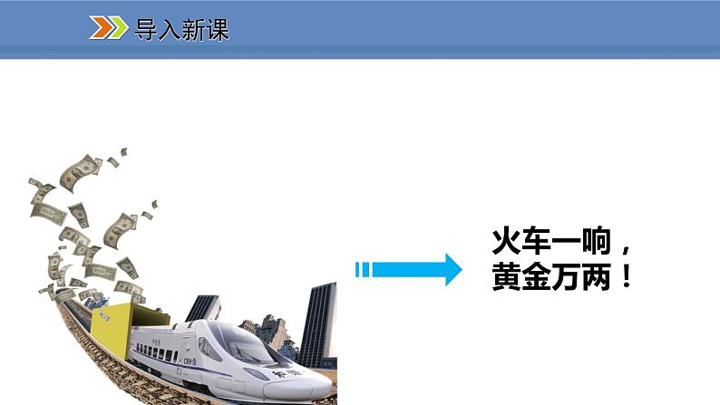 人教版地理八年级上册课件4.1.2我国铁路干线的分布02