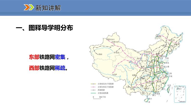 人教版地理八年级上册课件4.1.2我国铁路干线的分布03