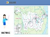 人教版地理八年级上册课件2.3.2长江的开发与治理