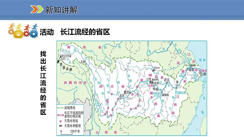 人教版地理八年级上册课件2.3.2长江的开发与治理07