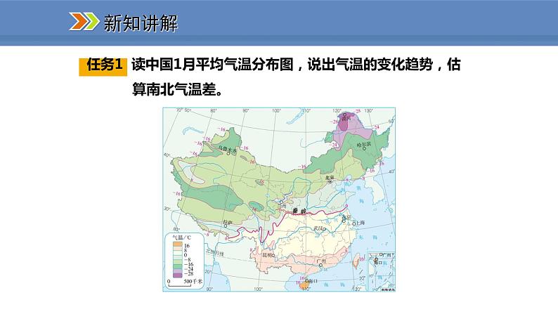 人教版地理八年级上册课件2.2.1冬季南北温差大，夏季普遍高温03