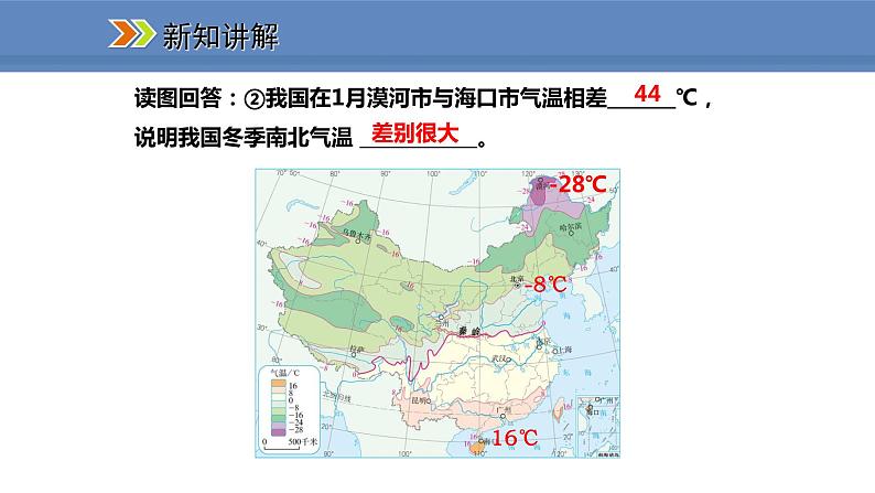 人教版地理八年级上册课件2.2.1冬季南北温差大，夏季普遍高温05