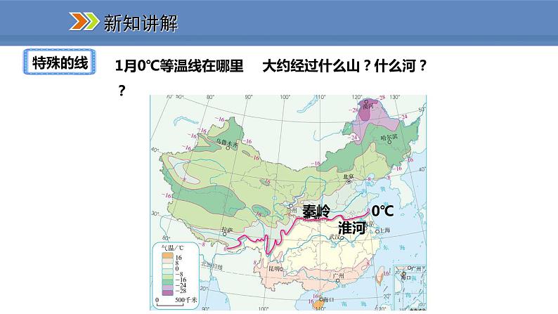 人教版地理八年级上册课件2.2.1冬季南北温差大，夏季普遍高温08