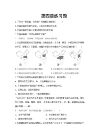 2020-2021学年第四章 中国的经济发展综合与测试精练