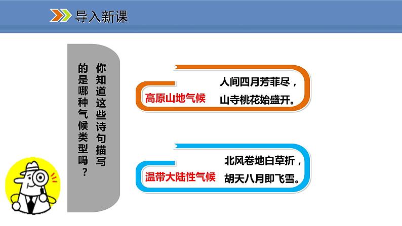 人教版地理七年级上册3.4.2影响气候的主要因素 气候与人类活动课件02