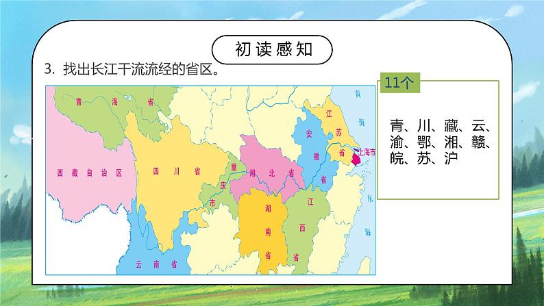 2.3《河流》第二课时课件PPT+教学设计06