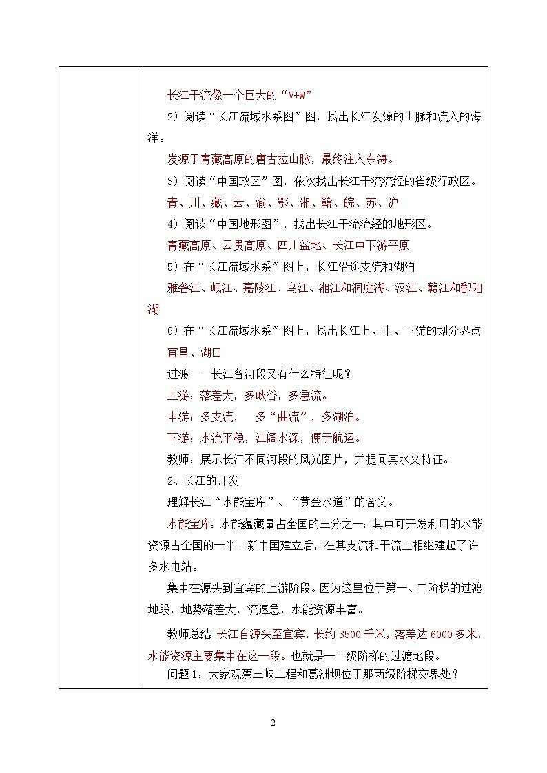 2.3《河流》第二课时课件PPT+教学设计02