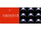 1.1疆域-2022-2023学年八年级上学期同步精品课件（人教版）