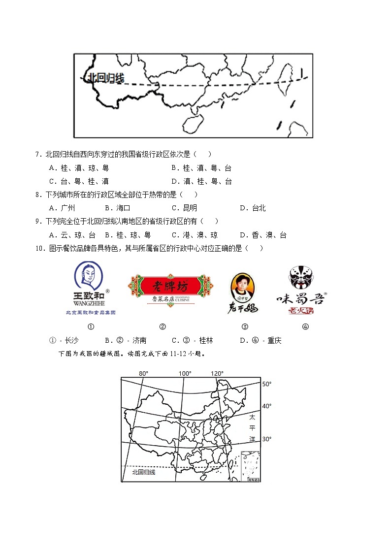 1.1疆域（同步训练）-2022-2023学年八年级上学期同步精品课件（人教版）第2页