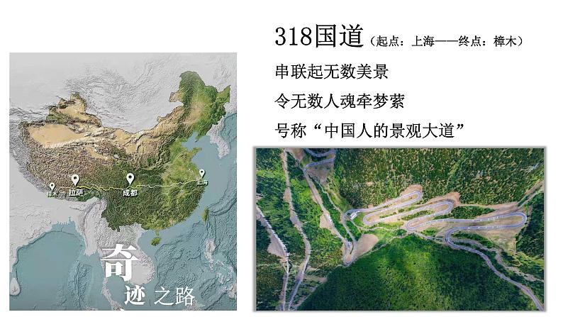 2.1地形和地势-2022-2023学年八年级上学期同步精品课件（人教版）第2页