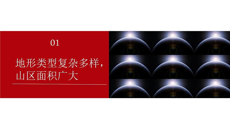 2.1地形和地势-2022-2023学年八年级上学期同步精品课件（人教版）第4页