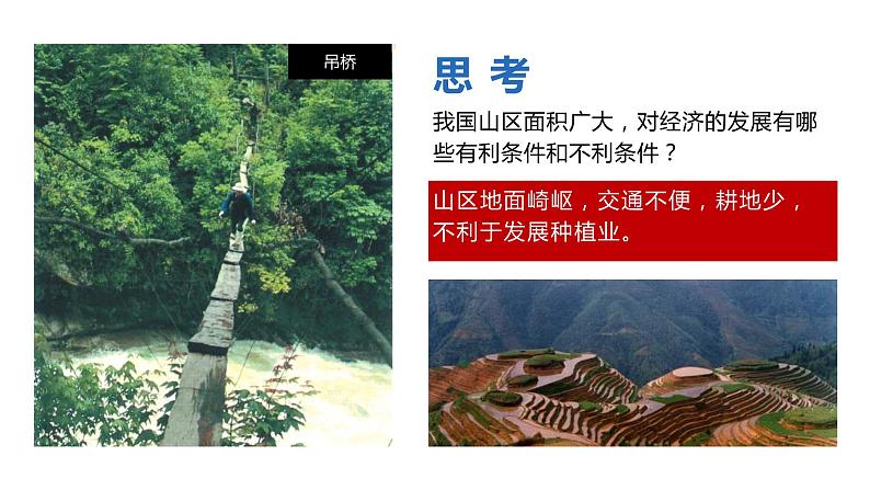 2.1地形和地势-2022-2023学年八年级上学期同步精品课件（人教版）第7页