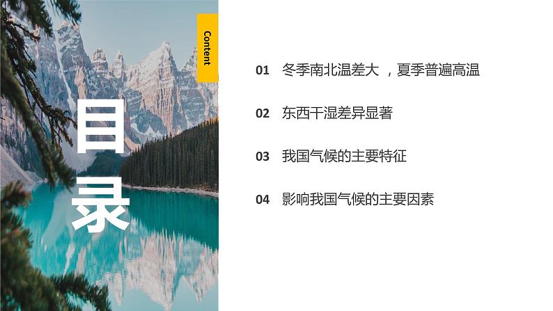 2.2气候-2022-2023学年八年级上学期同步精品课件（人教版）第3页