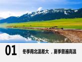 2.2气候-2022-2023学年八年级上学期同步精品课件（人教版）