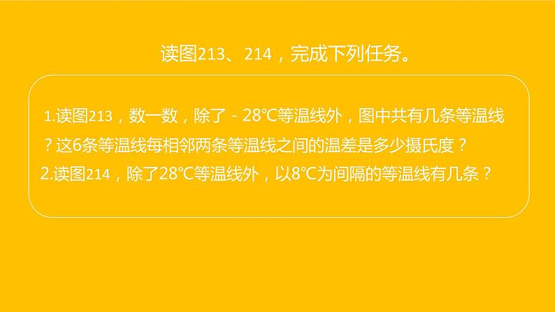 2.2气候-2022-2023学年八年级上学期同步精品课件（人教版）第8页