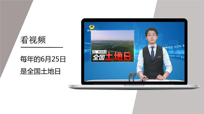 3.2土地资源-2022-2023学年八年级上学期同步精品课件（人教版）02