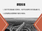 4.1交通运输-2022-2023学年八年级上学期同步精品课件（人教版）