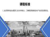 4.3工业-2022-2023学年八年级上学期同步精品课件（人教版）