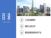 4.3工业-2022-2023学年八年级上学期同步精品课件（人教版）