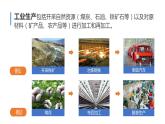 4.3工业-2022-2023学年八年级上学期同步精品课件（人教版）